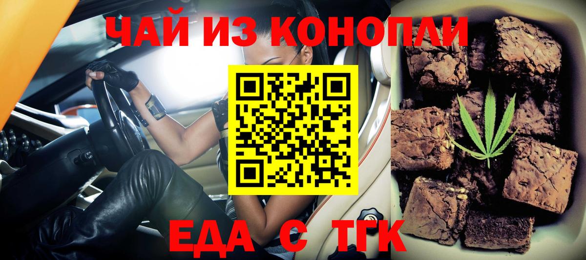 Печенье с ТГК конопля  Вход с VPN  Чита 