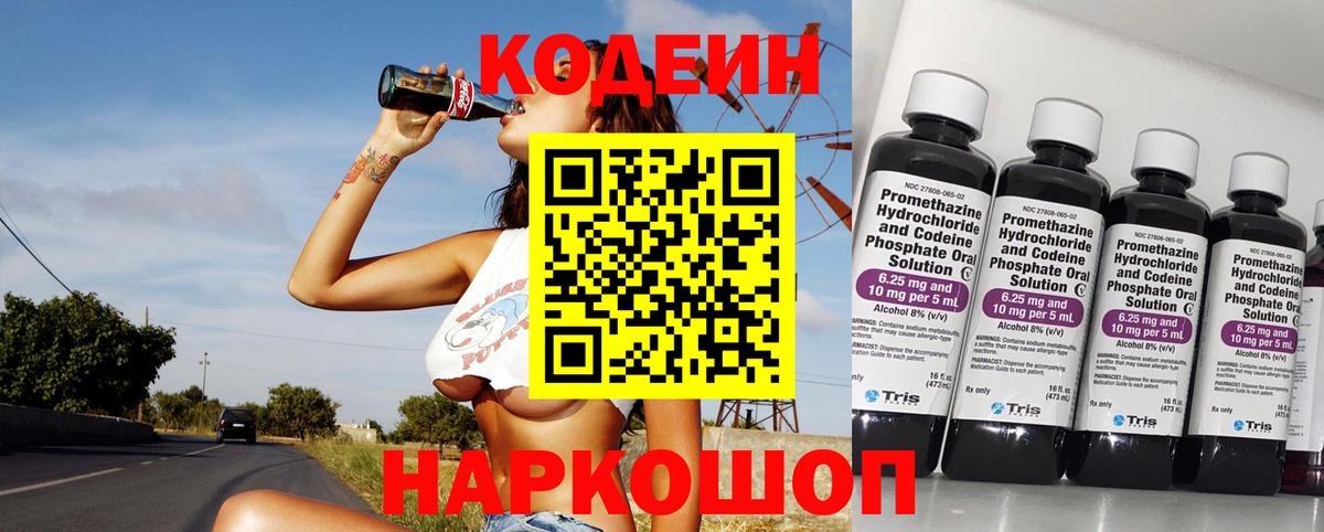 Кодеин напиток Lean (лин)  Вход с VPN  Codein напиток Lean (лин)  Чита 