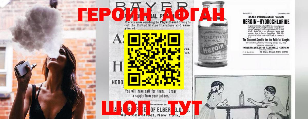 ГЕРОИН афганец Чита