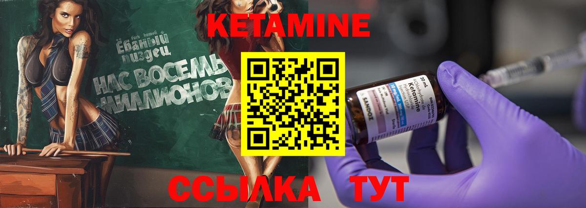 КЕТАМИН VHQ Чита